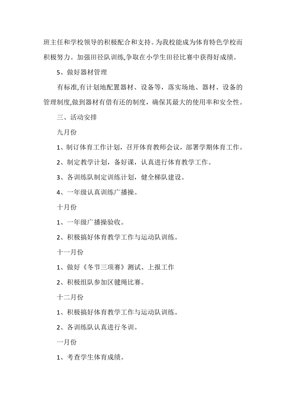 工作计划 教师工作计划 小学体育教师工作计划3篇 体育教师工作计划范文_第3页