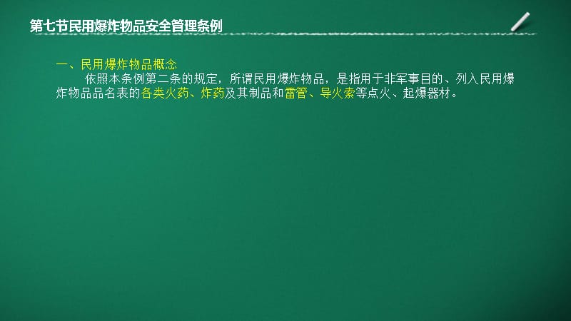 2020 注册安全工程师《安全法规》第六章安全生产行政法规(二)_第4页