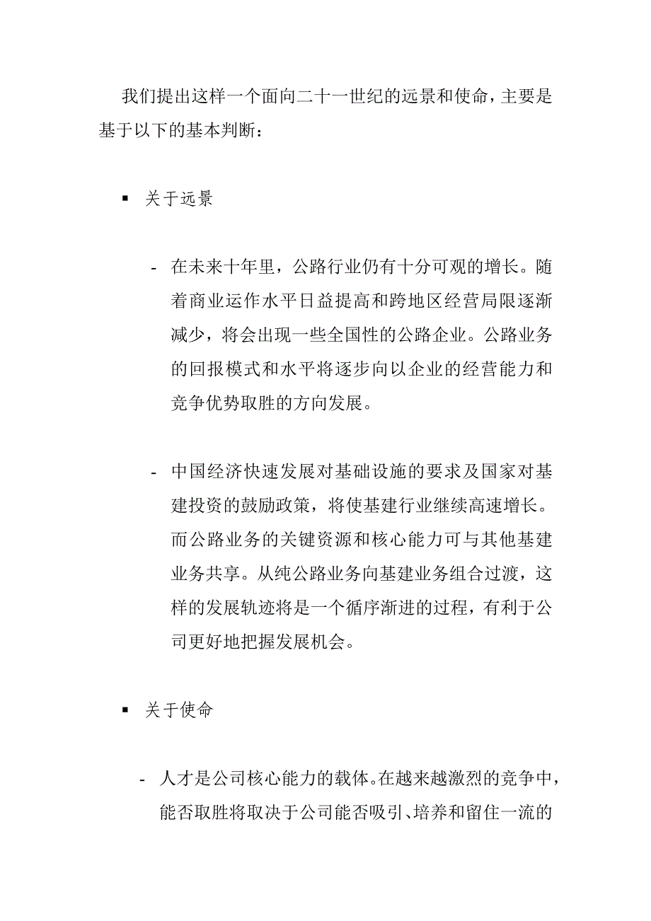 2020年(董事与股东）董事长报告书__第2页