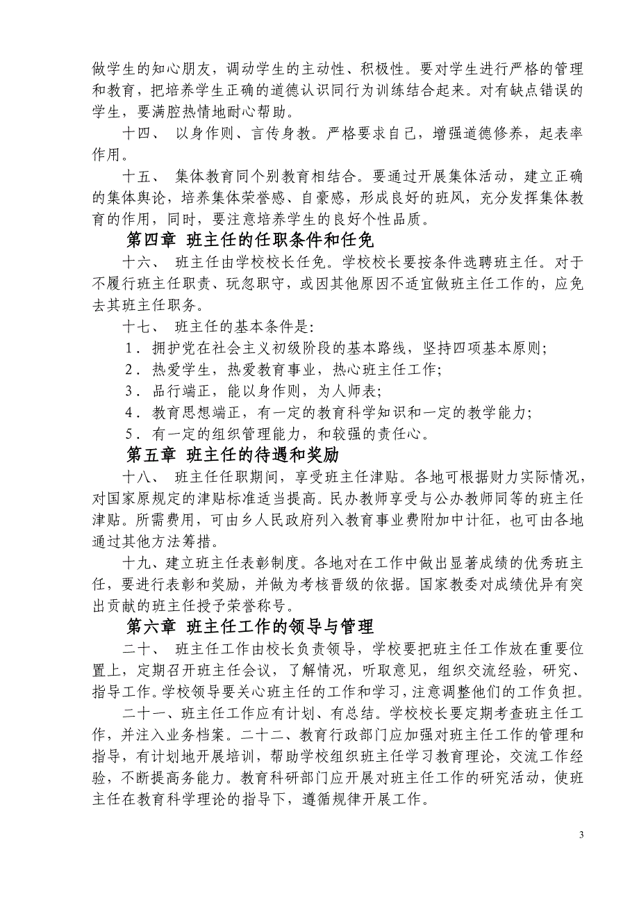 小学班主任工作手册_第3页