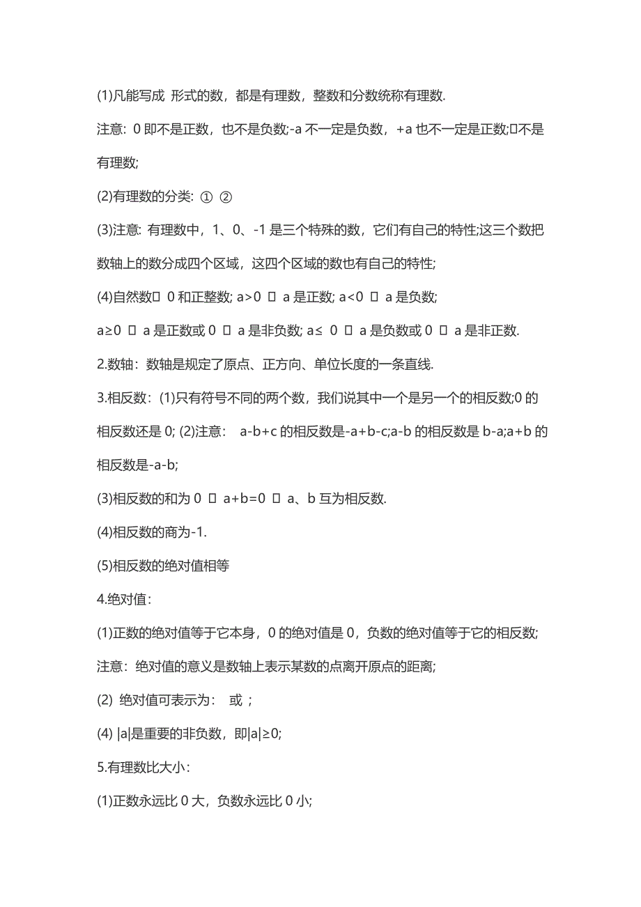 七年级上册数学必备知识点.doc_第2页