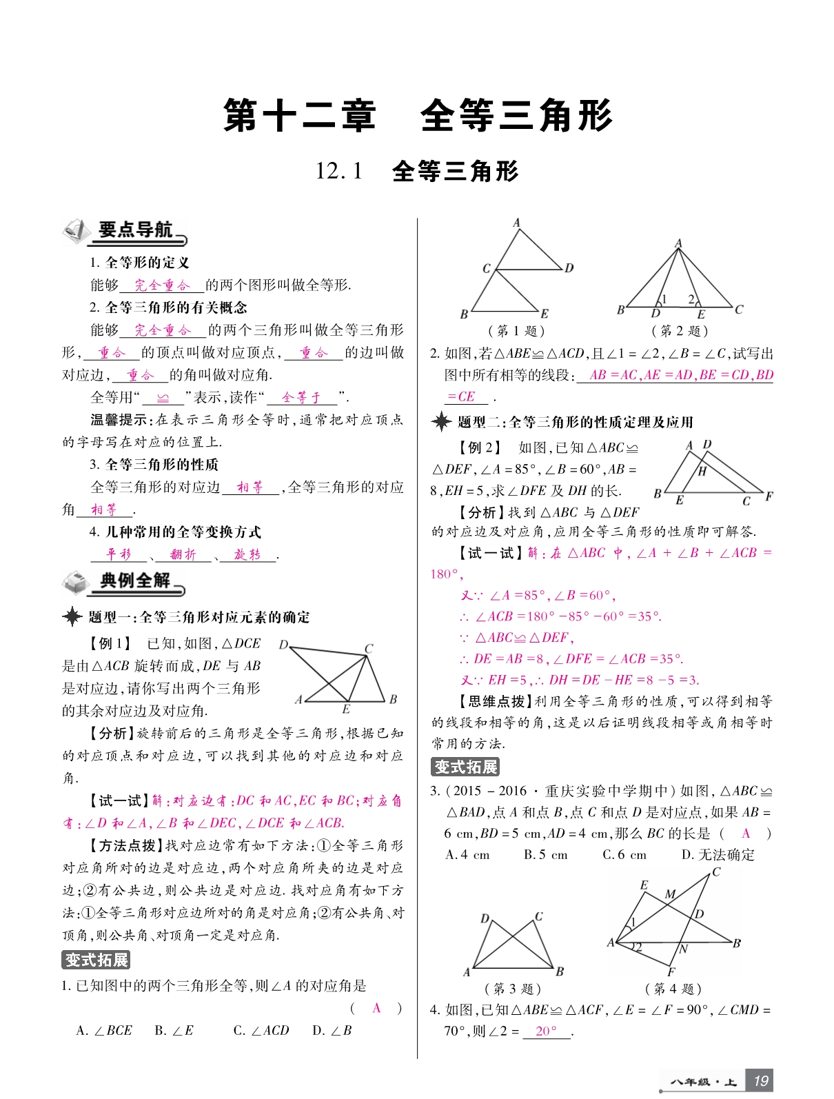 讲练测八年级数学上册第十一章三角形试题（pdf）（新版）新人教版_第3页