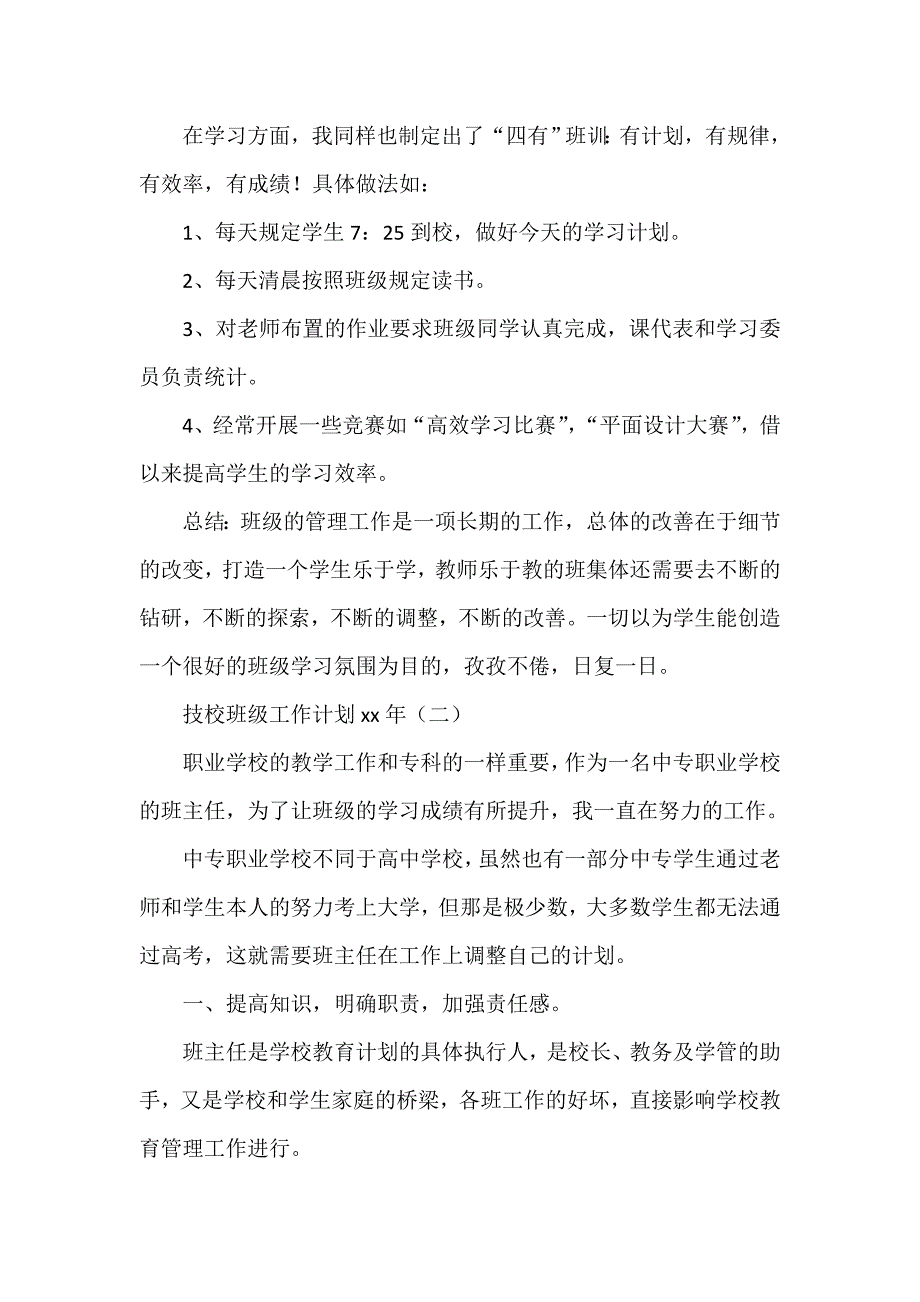 工作计划 班级工作计划 技校班级工作计划2020年_第3页