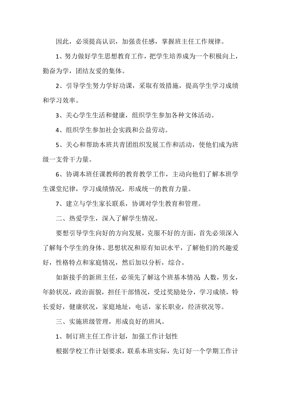 工作计划 班级工作计划 技校班级工作计划2020年_第4页