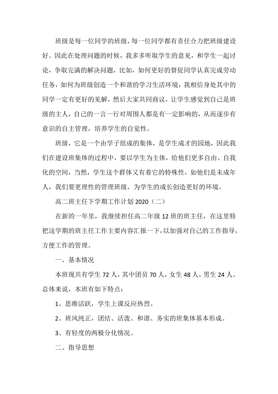 工作计划 班主任工作计划 高二班主任下学期工作计划2020_第3页