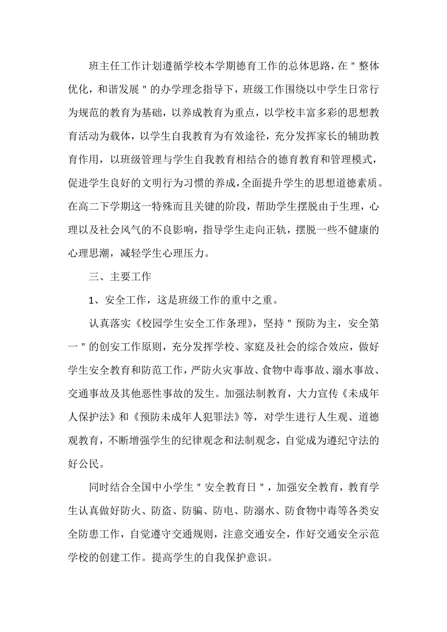 工作计划 班主任工作计划 高二班主任下学期工作计划2020_第4页