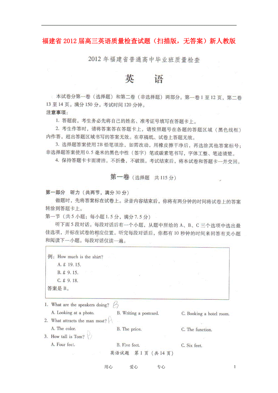 福建省2012届高三英语质量检查试题（扫描版无答案）新人教版.doc_第1页