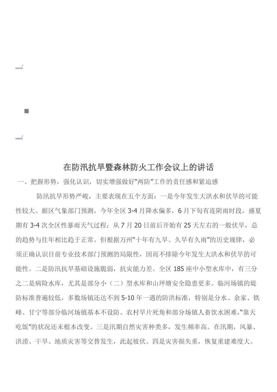 2020年（会议管理）防汛抗旱暨森林防火工作会议(doc 8页)_第1页