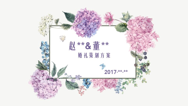 唯美婚礼现场策划案讲课资料_第1页