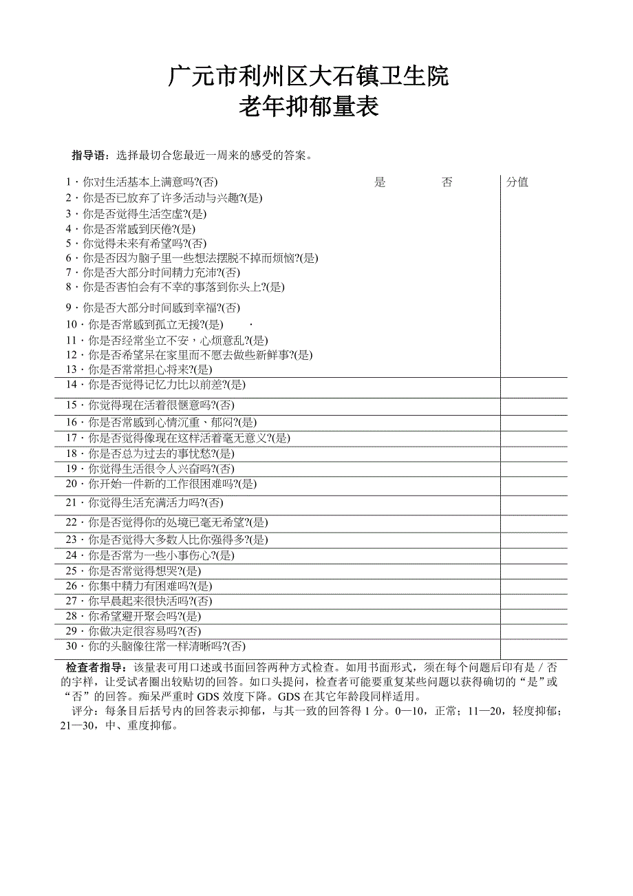 2012年基本公共卫生服务管理实施方案_第4页