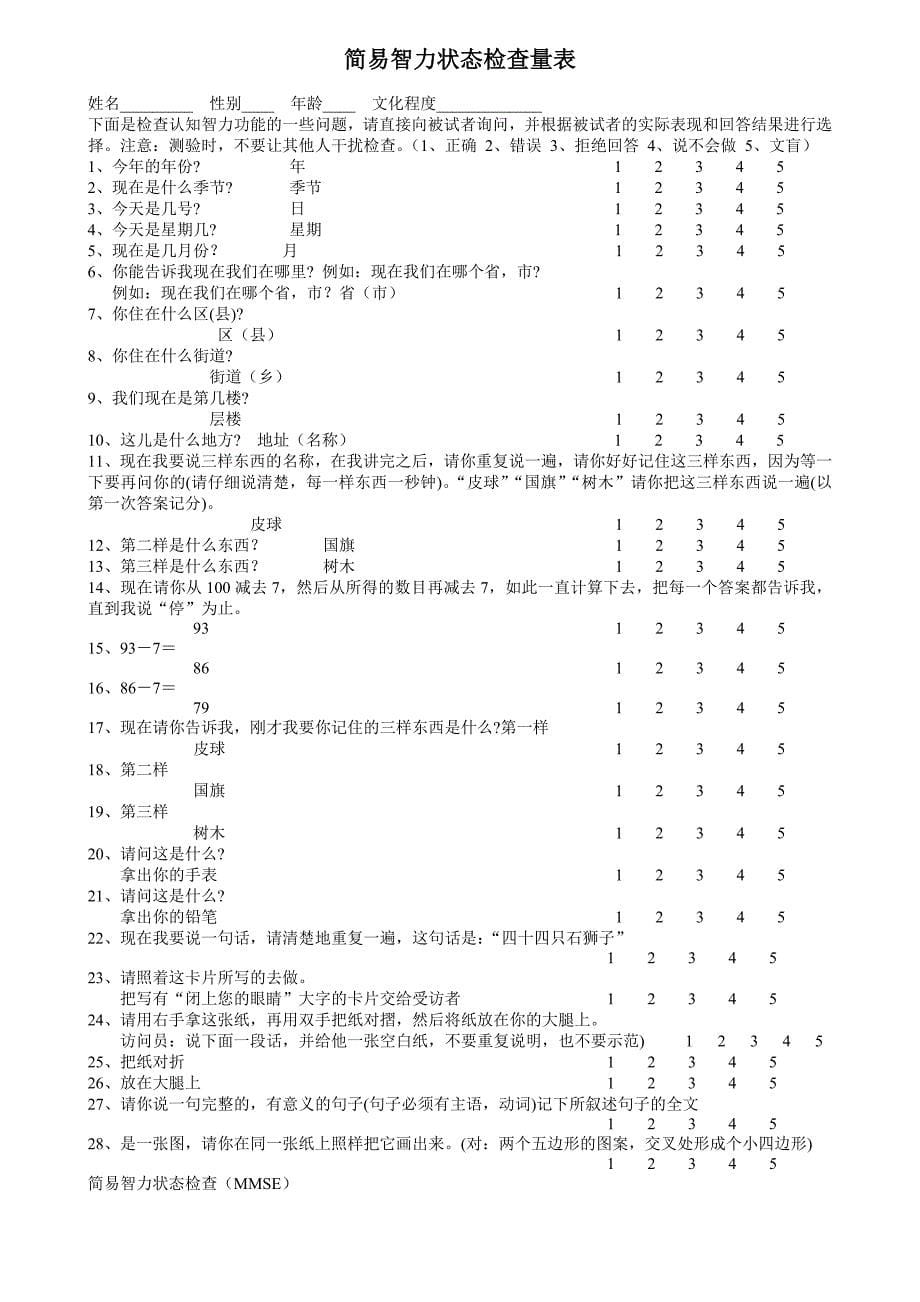 2012年基本公共卫生服务管理实施方案_第5页