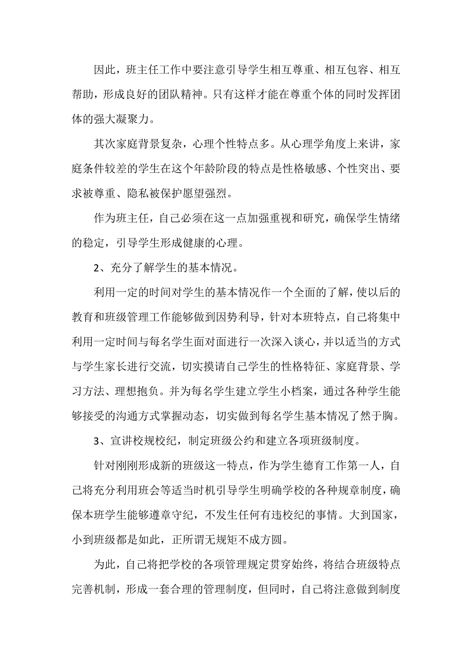 工作计划 班主任工作计划 高一班主任新学期工作计划范文2020_第3页