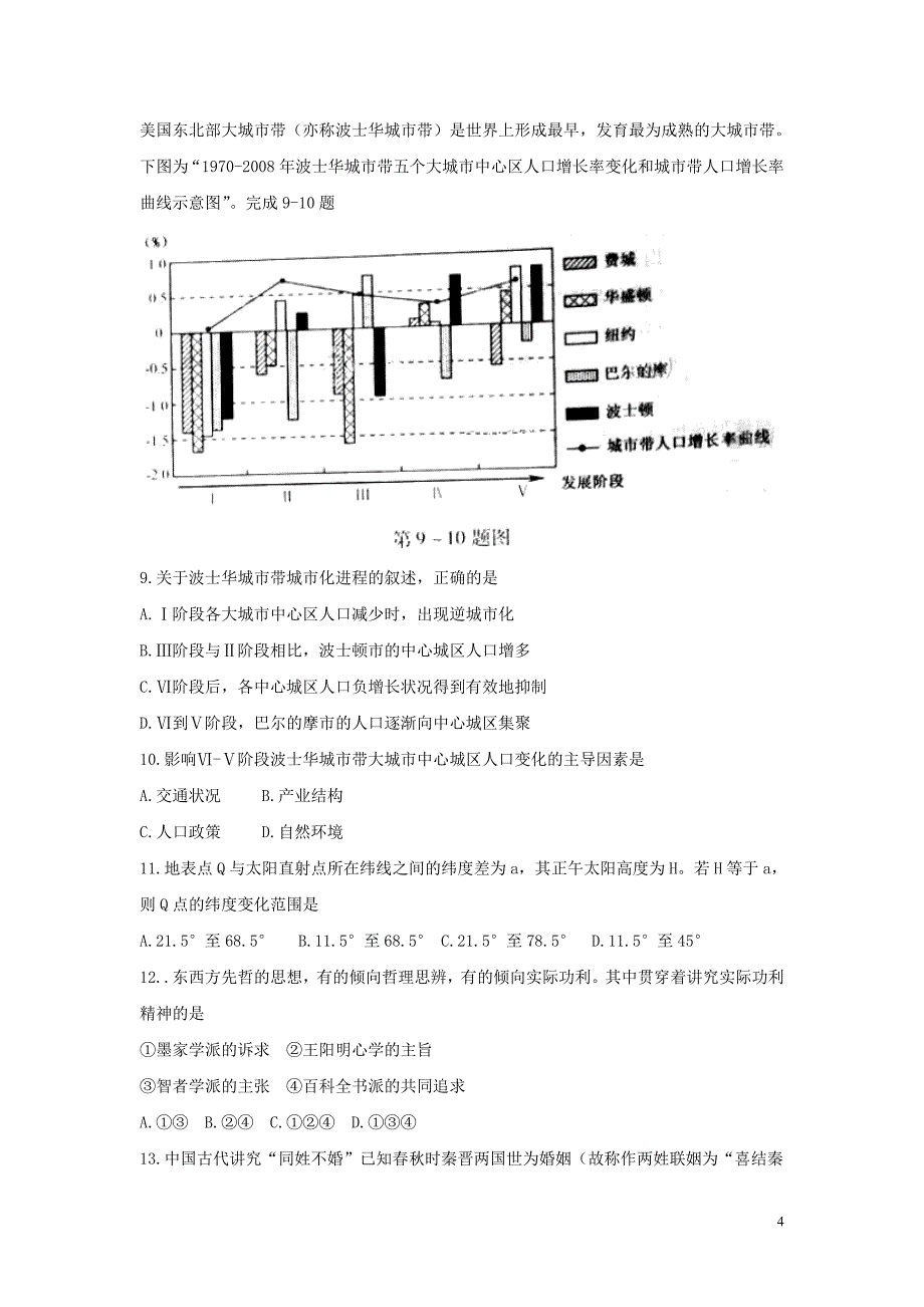 2012年普通高等学校招生全国统一考试文综试题（浙江卷含答案）.doc_第4页