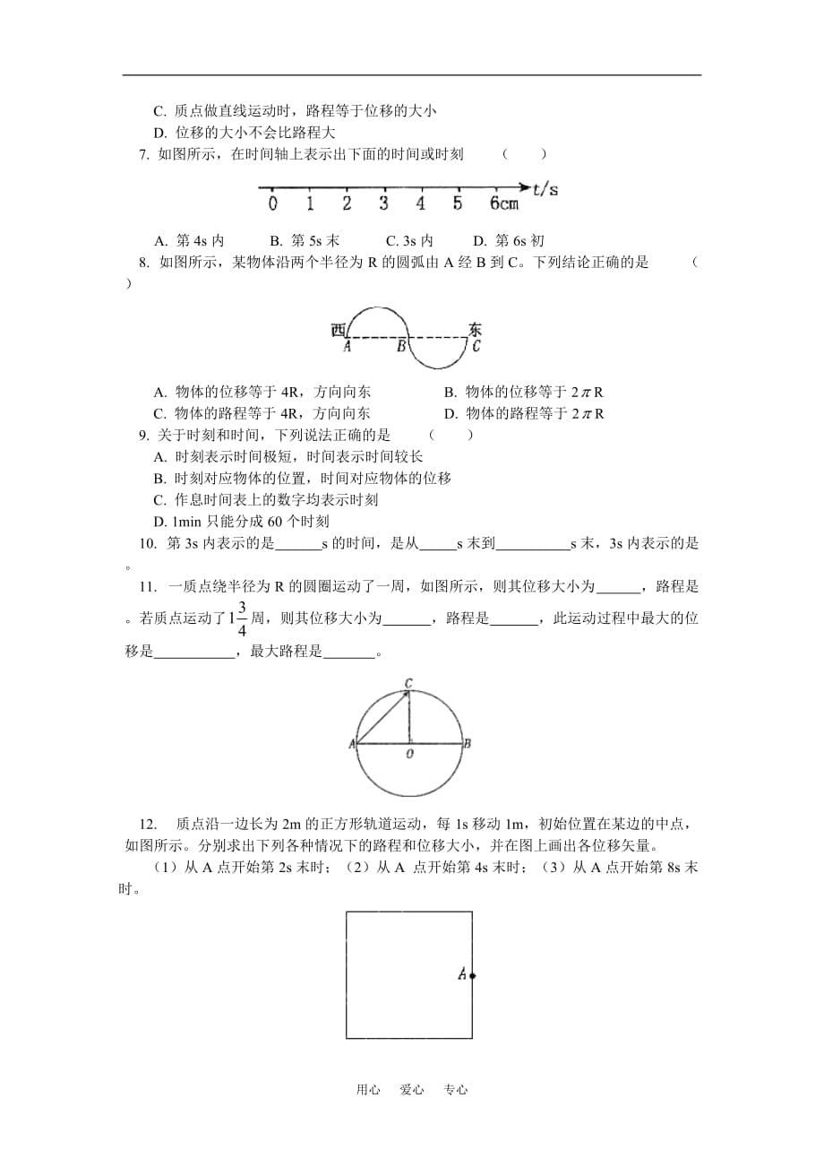 高一物理第一章 第一节、第二节人教实验版知识精讲.doc_第5页