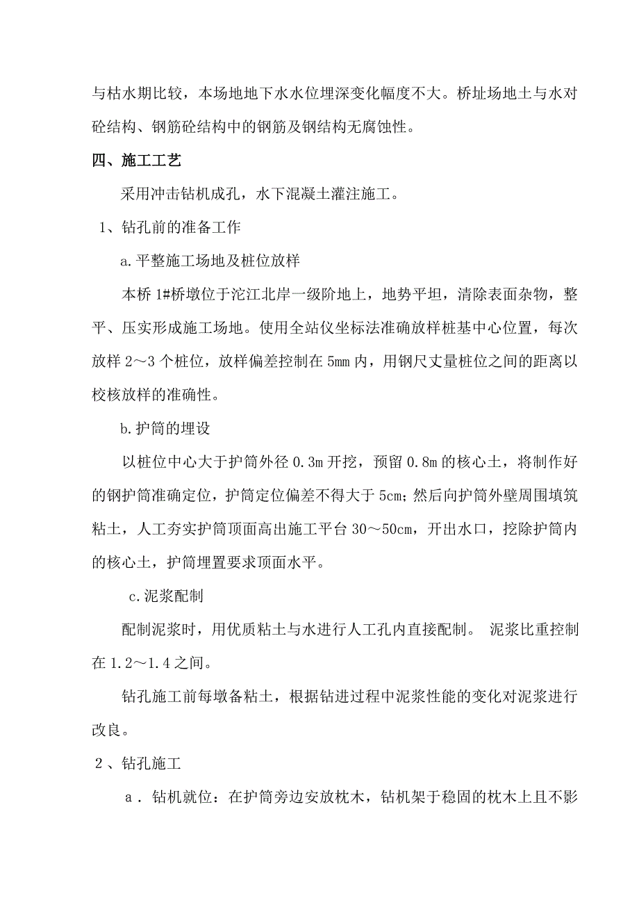 1#桩基钻孔桩施工方案_第2页