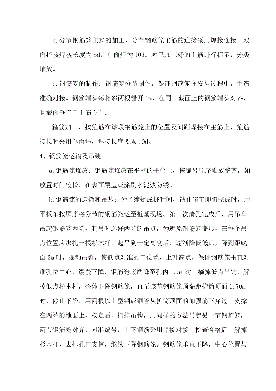 1#桩基钻孔桩施工方案_第4页