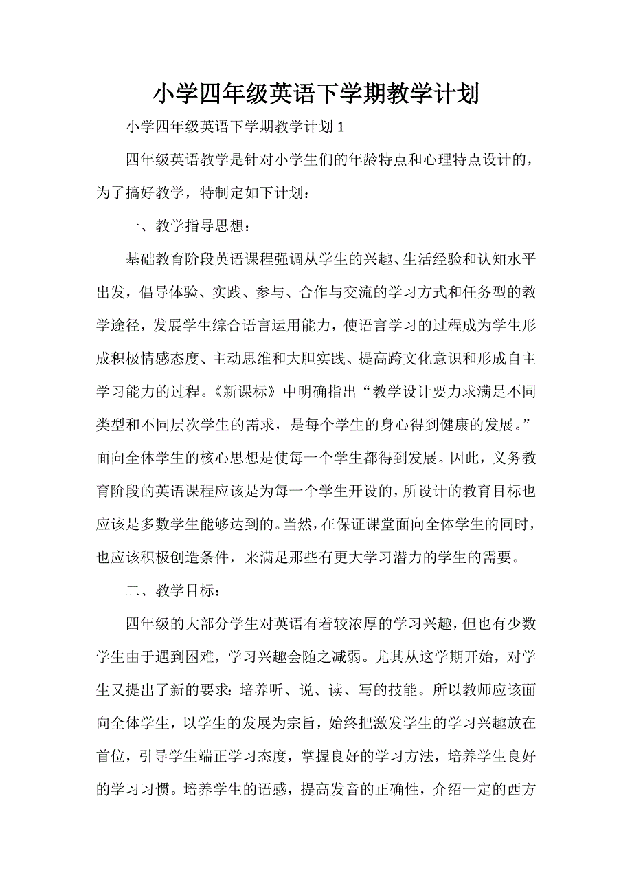 工作计划 教学计划 小学四年级英语下学期教学计划_第1页