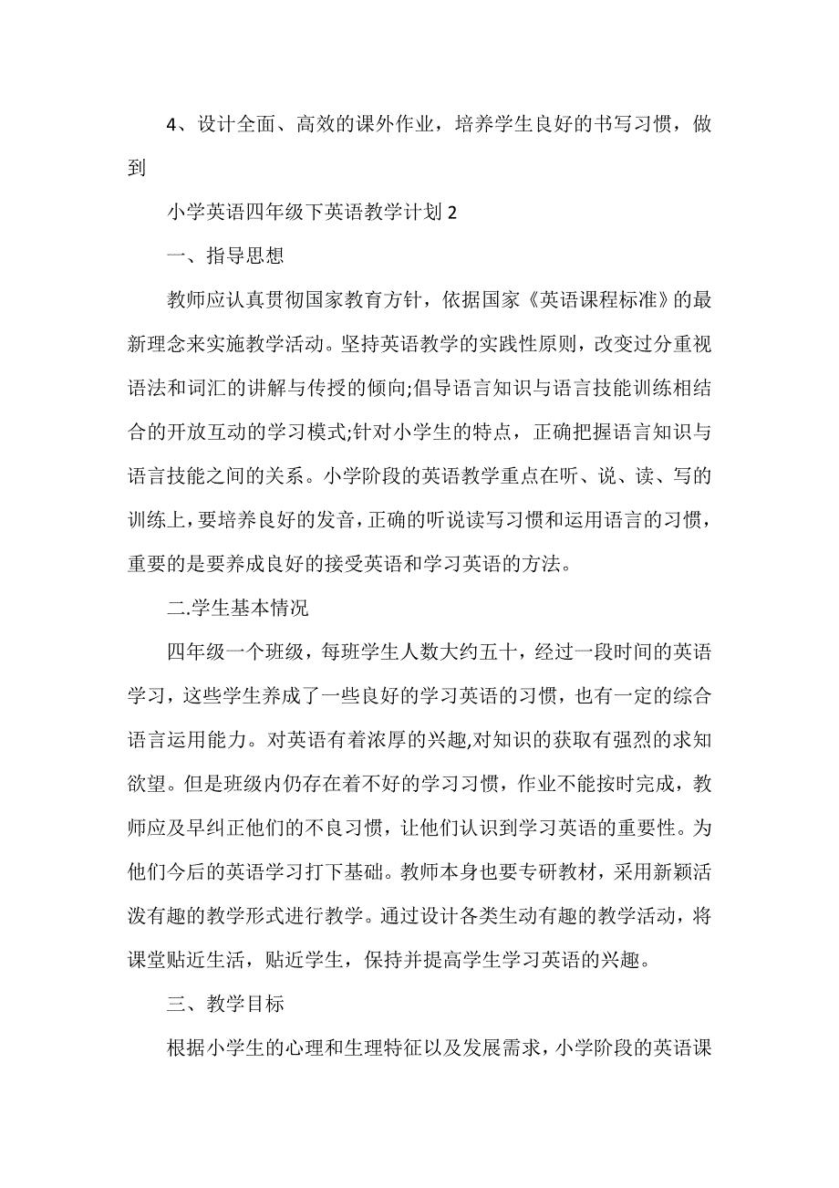 工作计划 教学计划 小学四年级英语下学期教学计划_第3页