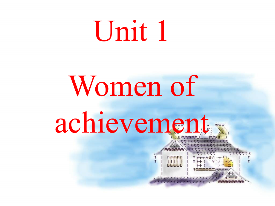 新人教版必修四Unit1Womenofachievement[全套课件]教学文稿_第1页