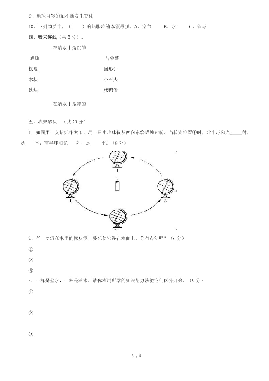 新教科版科学五年级下册期末试卷三_第3页