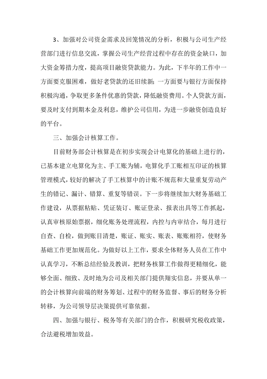 工作计划 财务工作计划 财务人员下半年工作计划范文_第2页