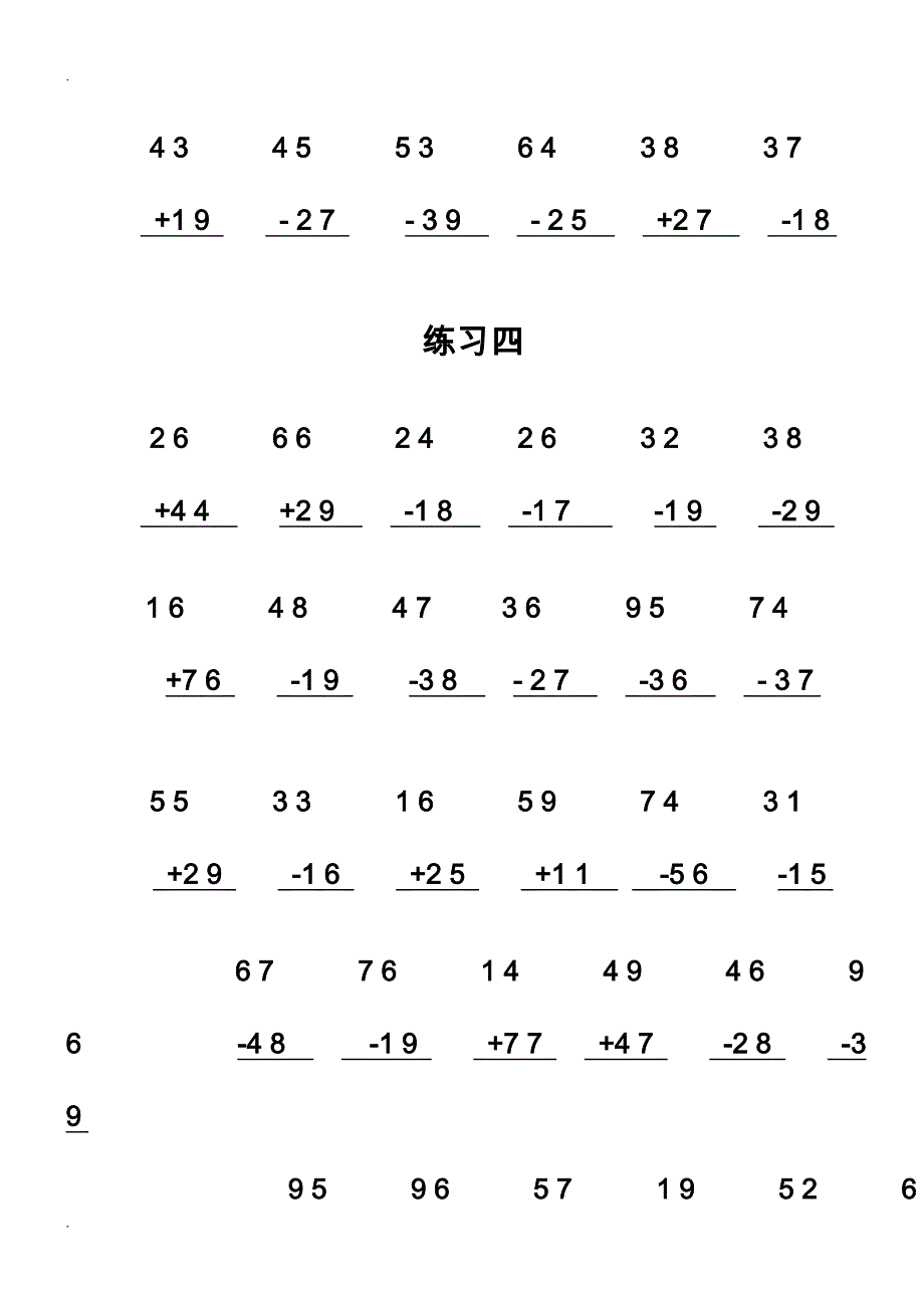 小学一年级数学两位数加减法竖式练习题_第4页