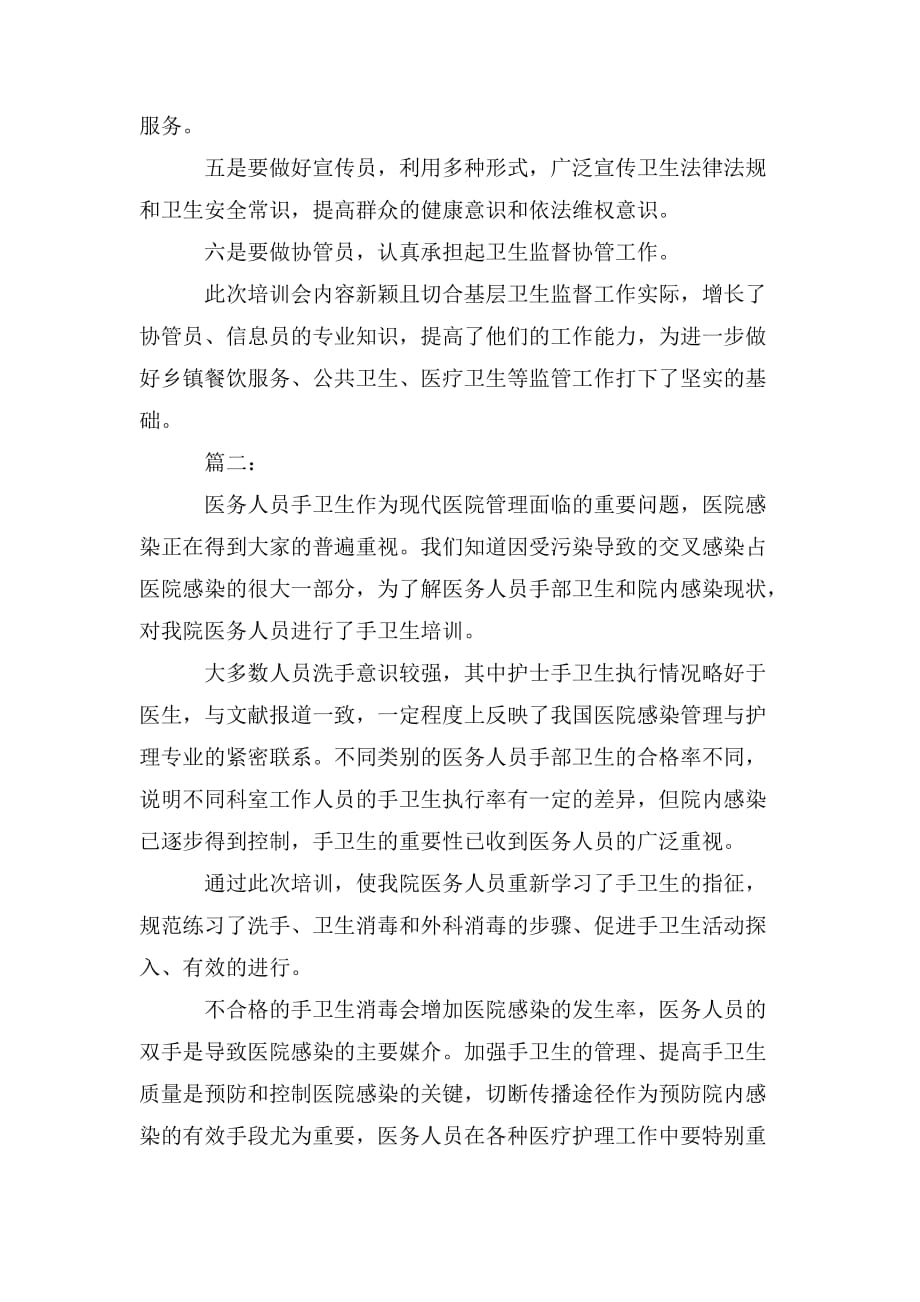 整理监督协管站基层信息员培训总结_第2页