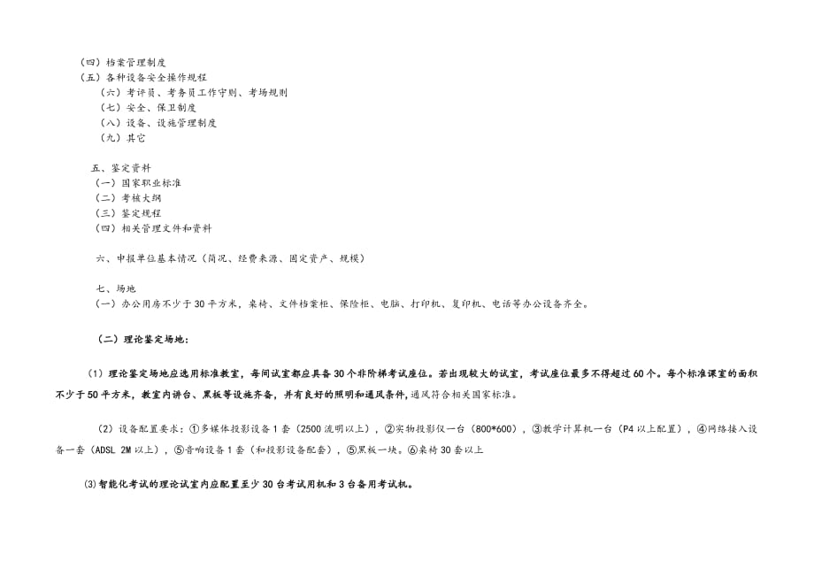 育婴员职业技能鉴定所[考场]设置标准.doc_第2页