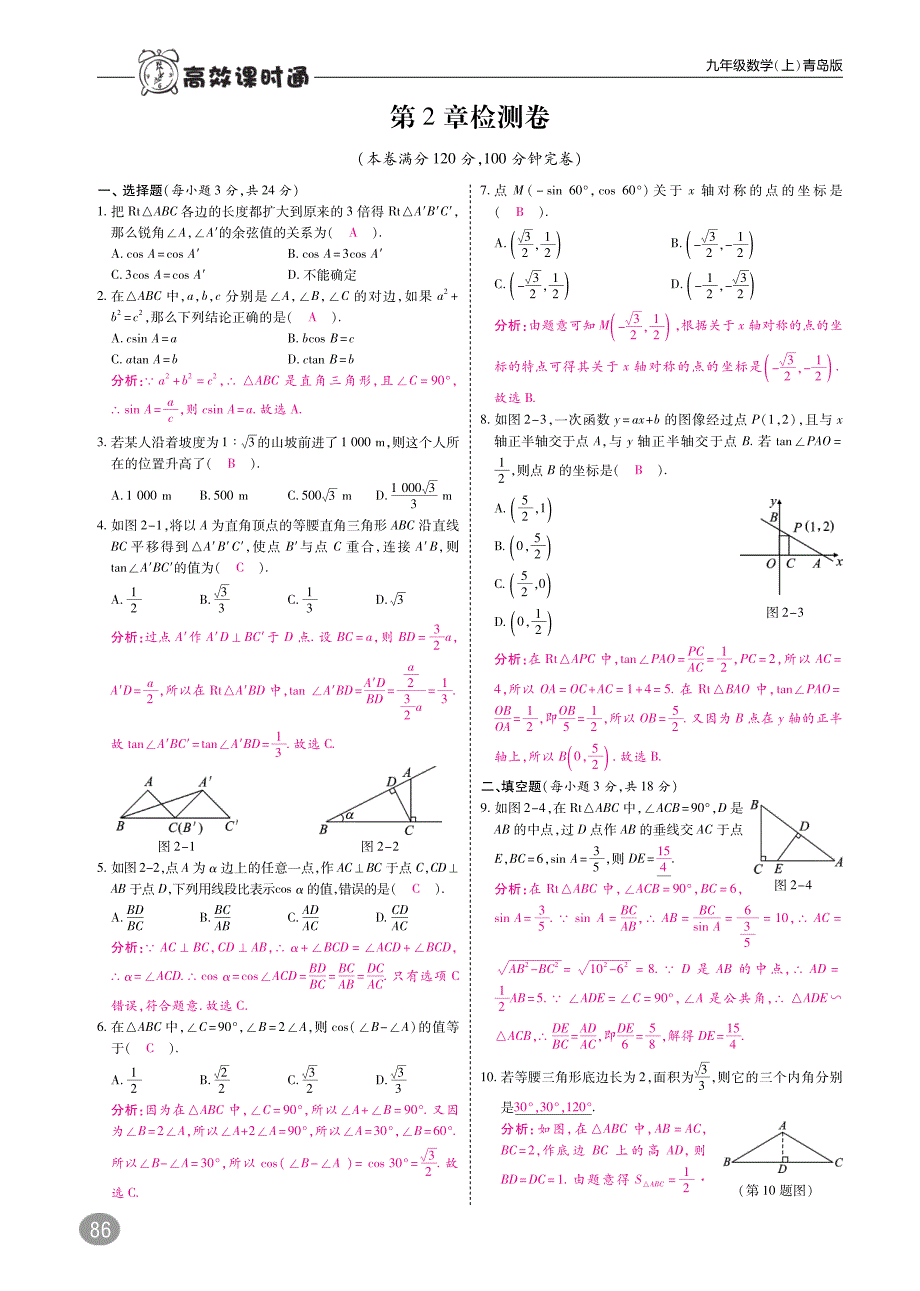 九年级数学上册综合检测卷+期中、期末卷（pdf）（新版）青岛版_第4页