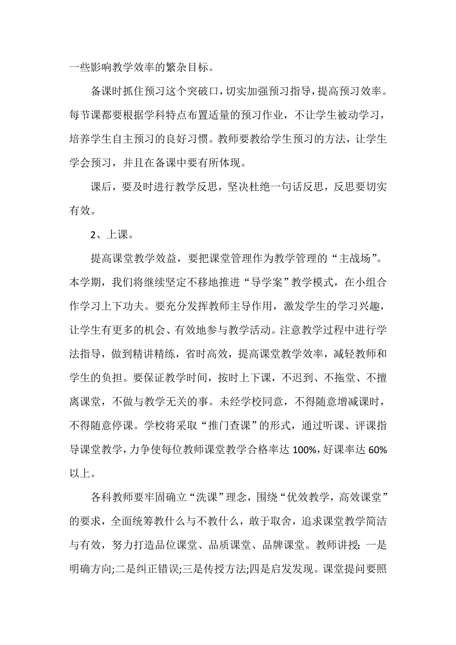 工作计划 工作计划范文 教学部门工作计划范文_第2页