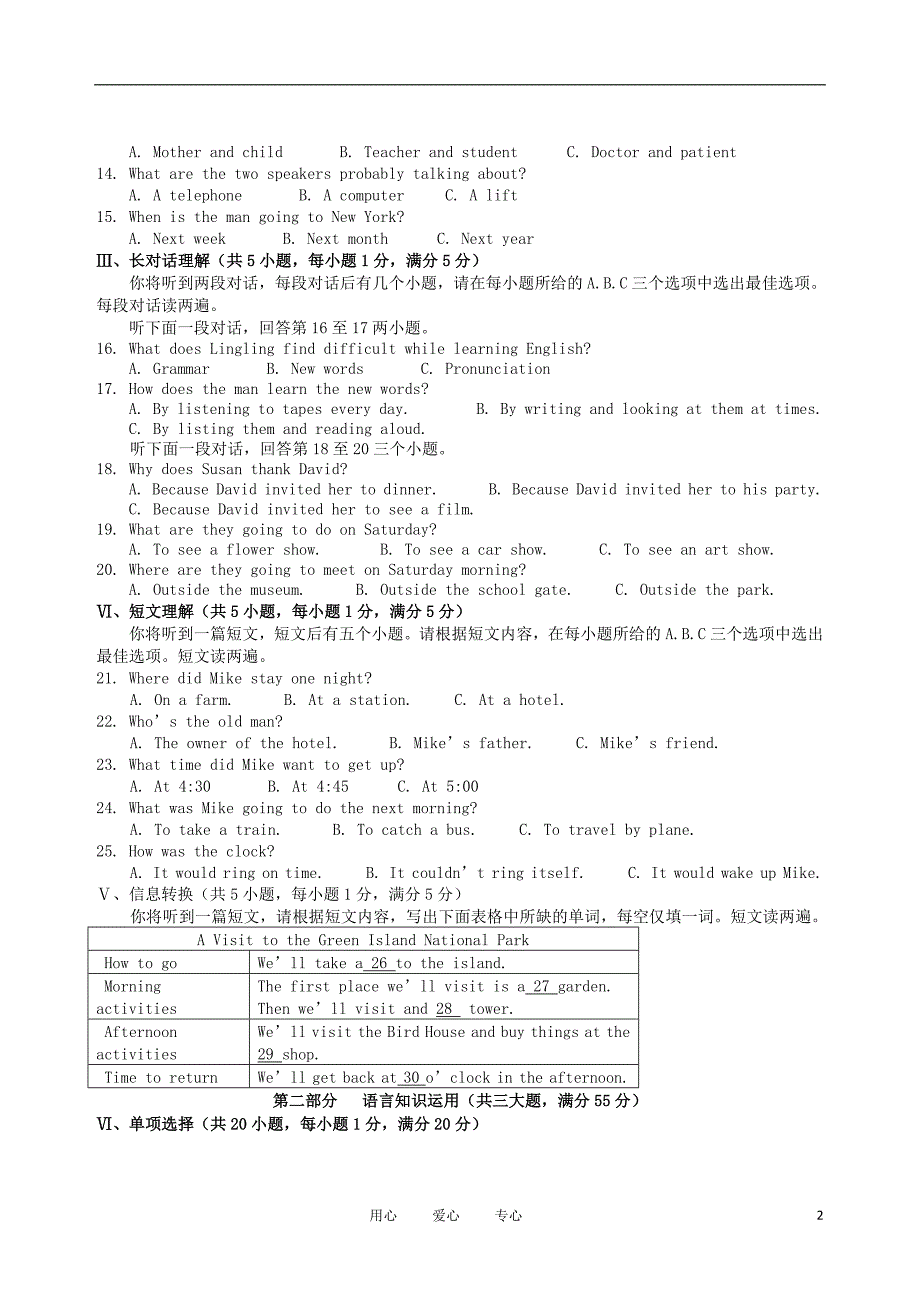 安徽省桐城二中2013届九年级英语第一次月考试题（无答案） 人教新目标版.doc_第2页