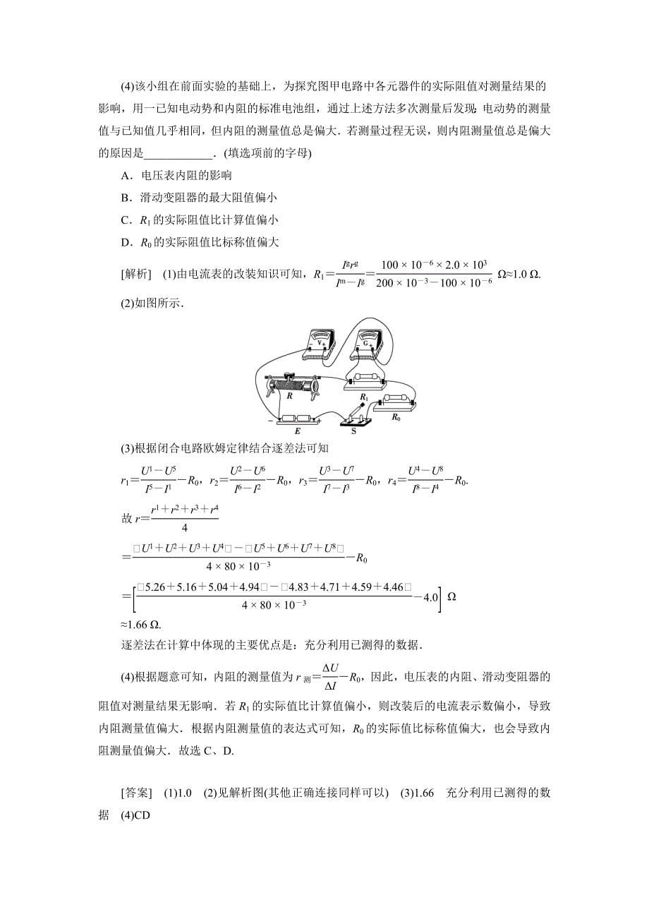 2016届高三物理大一轮复习讲义：实验九测定电源的电动势和内阻_第5页