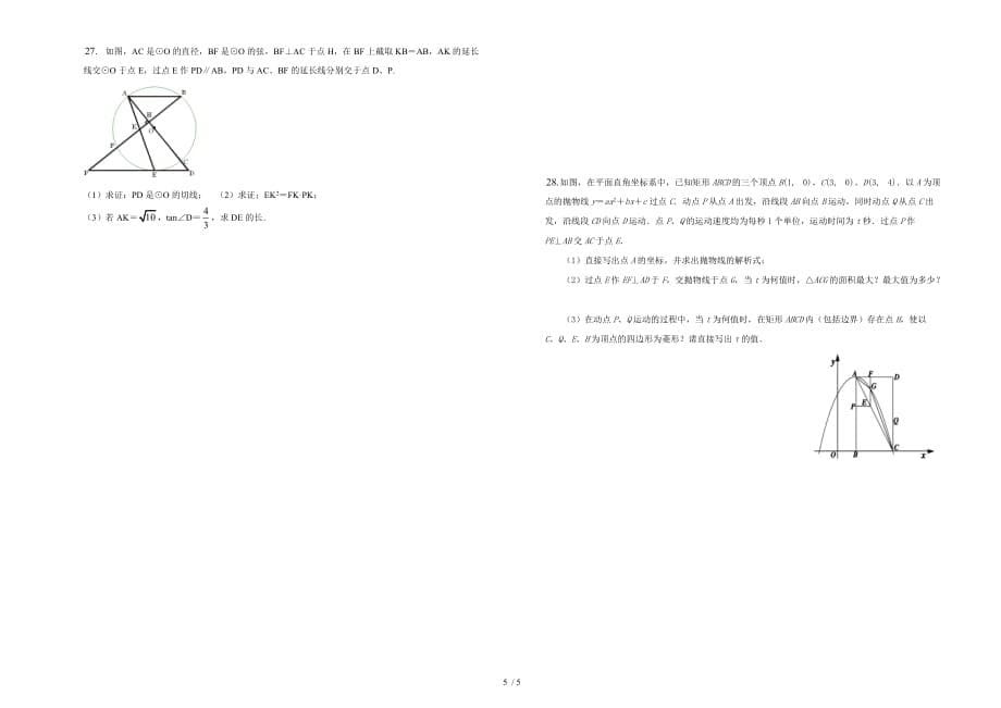 最新2014年成都市中考数学模拟卷戴氏教育高级教师出题3_第5页