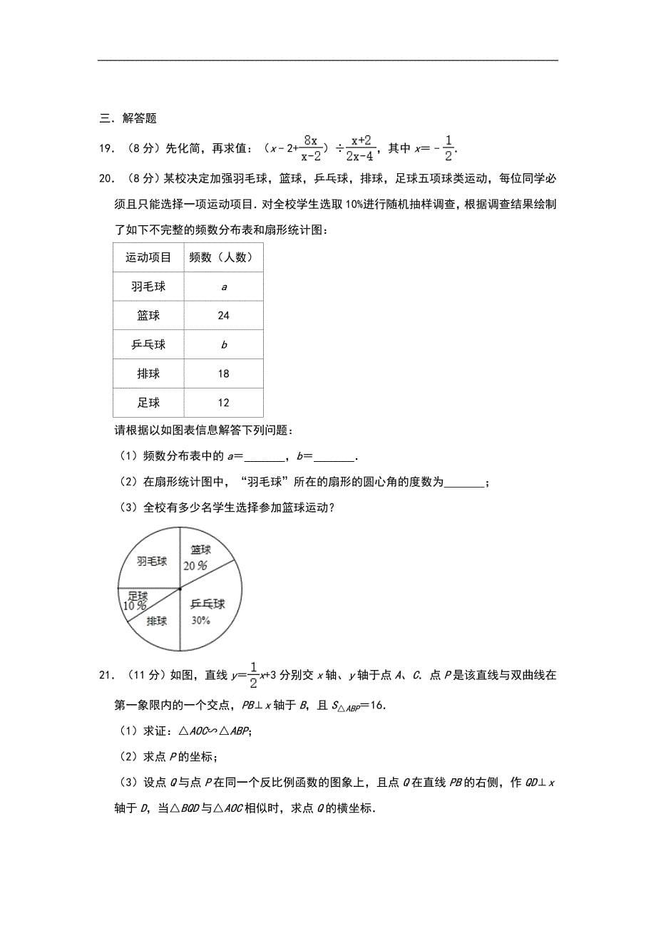 2020年山东省泰安市九年级数学中考基础冲刺训练（含解析版）_第5页