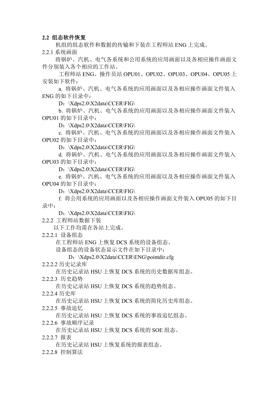 200MW火电厂热工调试方案_第4页