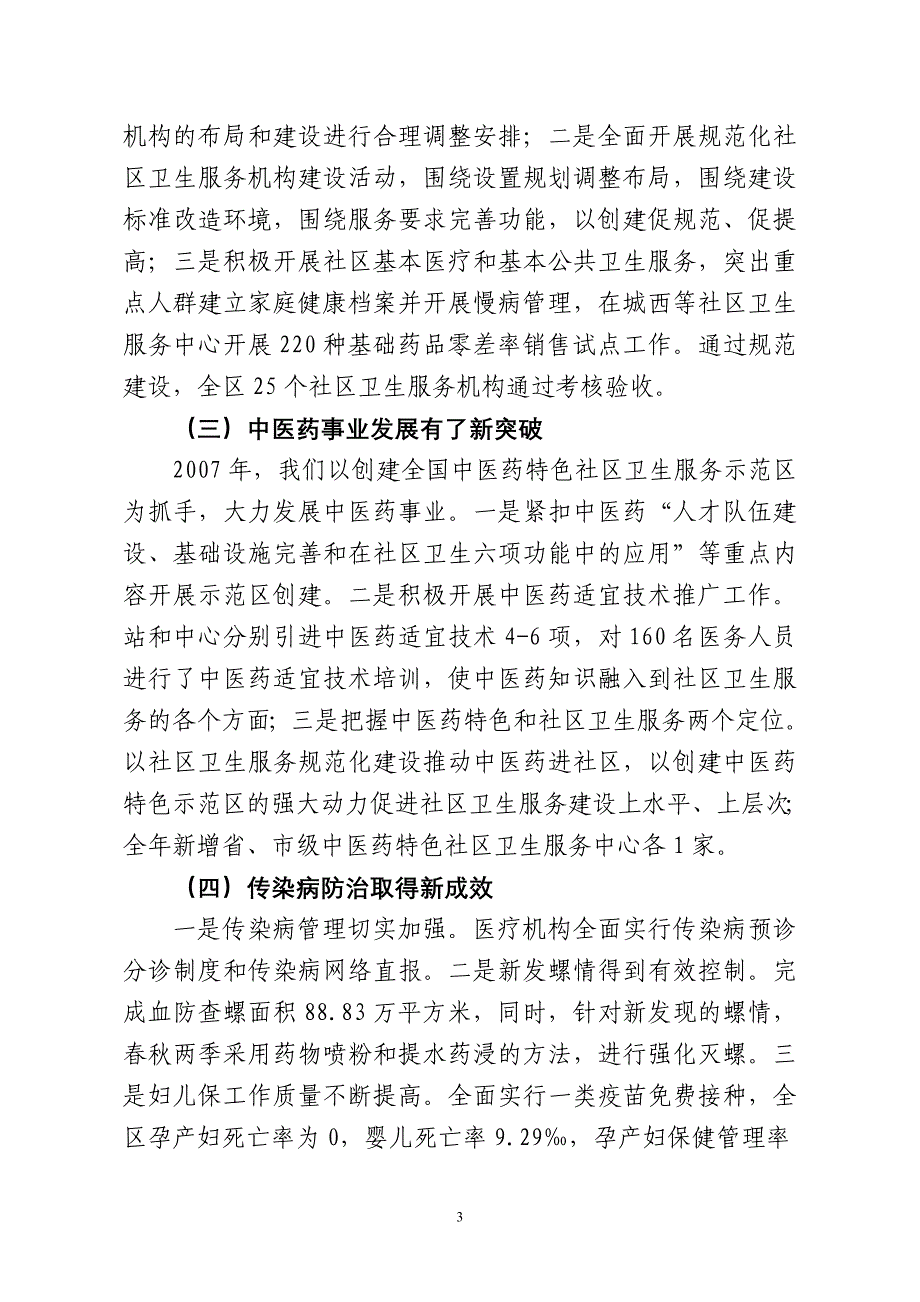 2020年(发展战略）坚持科学发展着力改善民生努力实现海陵卫生事业新跨越__第3页