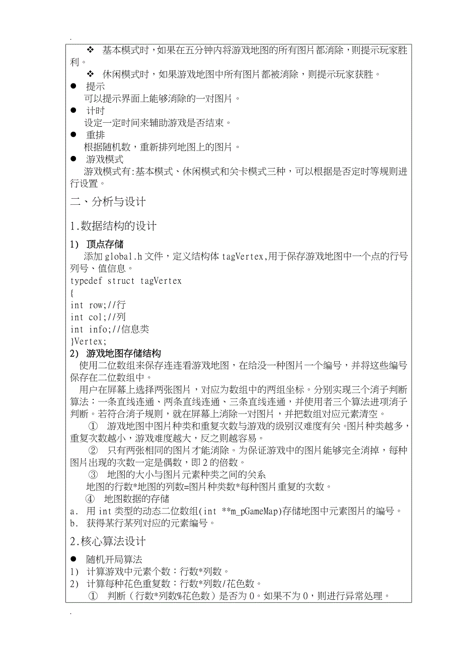 武汉理工大学数据结构及算法综合实验连连看_第3页