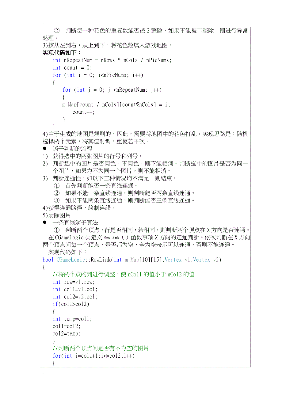 武汉理工大学数据结构及算法综合实验连连看_第4页