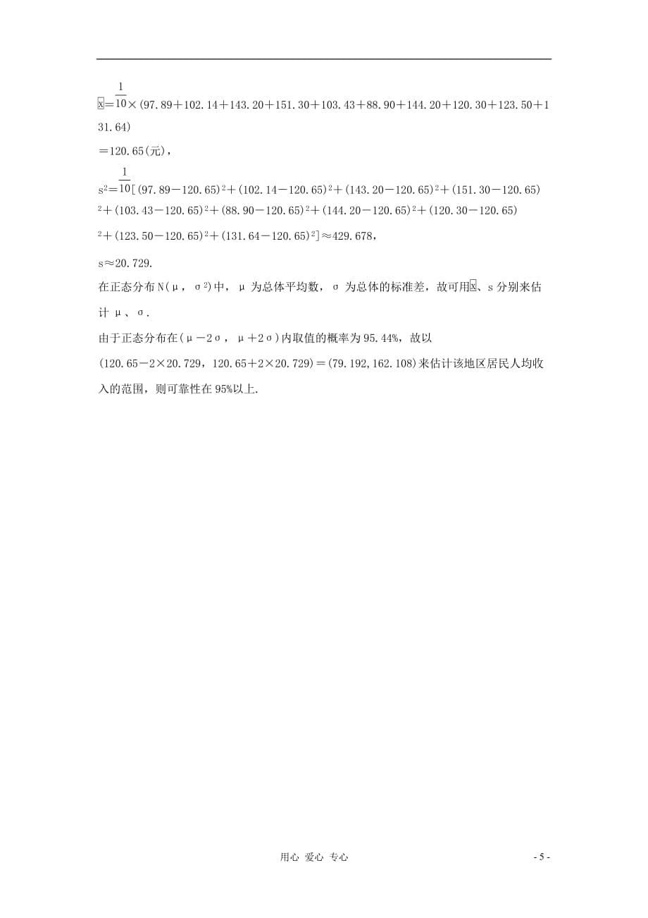 2013高三数学一轮复习课时提能演练 11.10 正态分布 理 新课标.doc_第5页