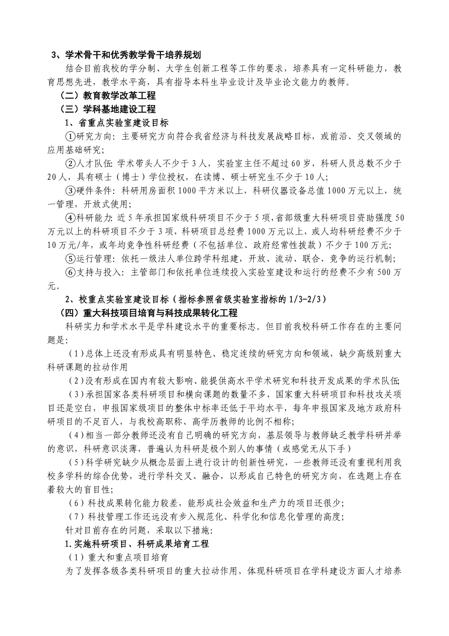 2020年(发展战略）大连大学学科建设发展规划__第3页