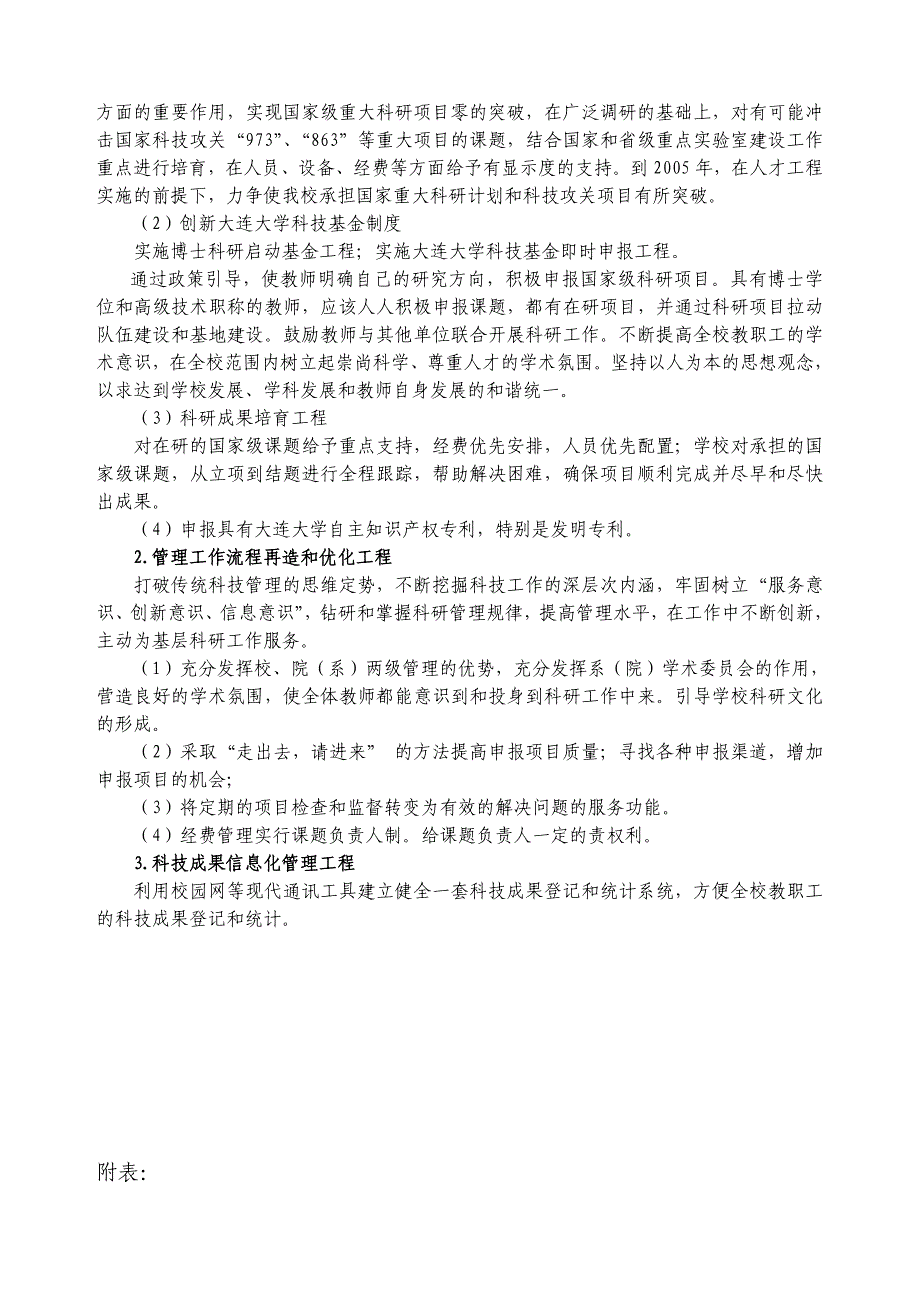 2020年(发展战略）大连大学学科建设发展规划__第4页