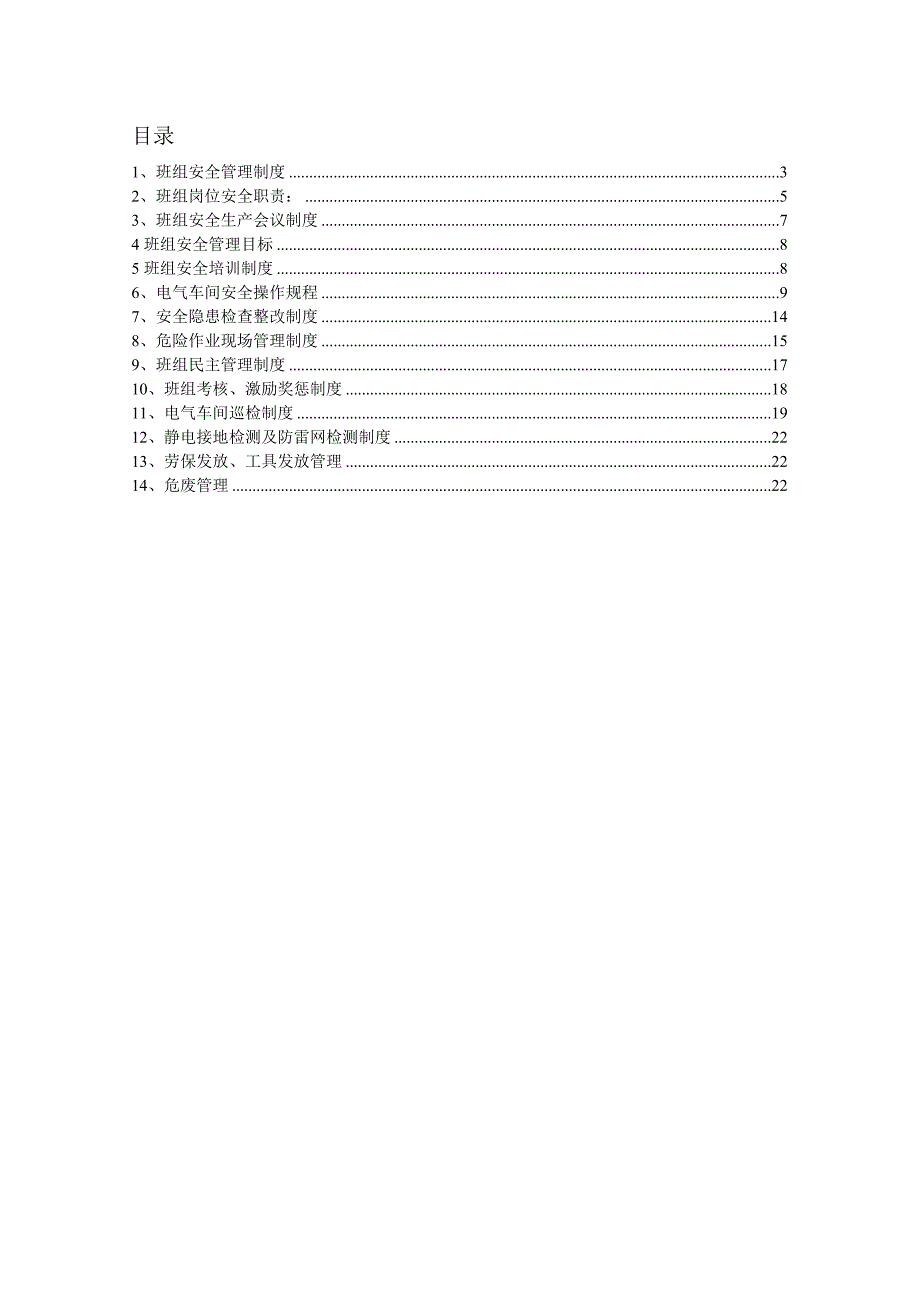 电工班组建设.doc_第2页