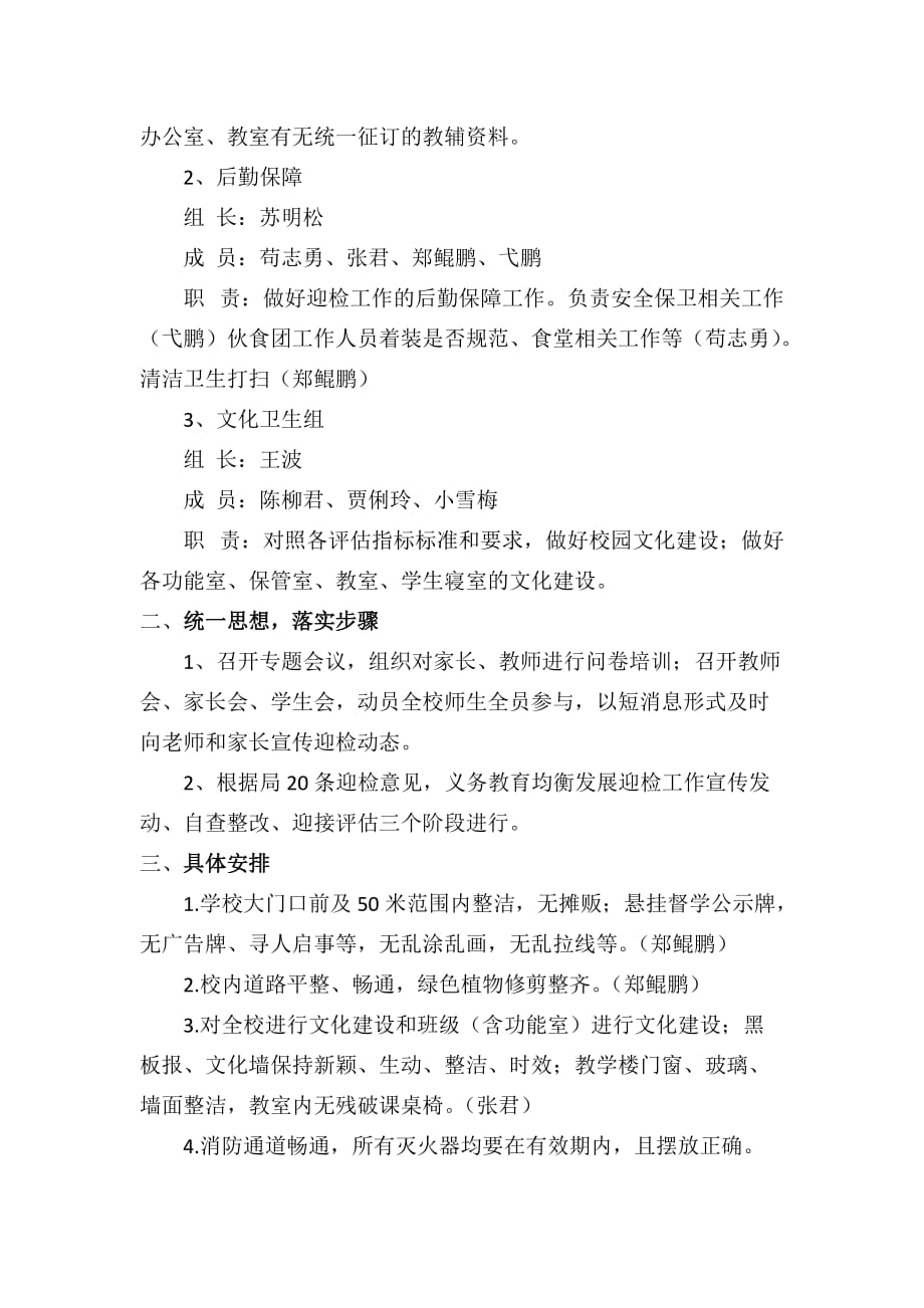 一立初中教育均衡迎检工作方案.doc_第2页