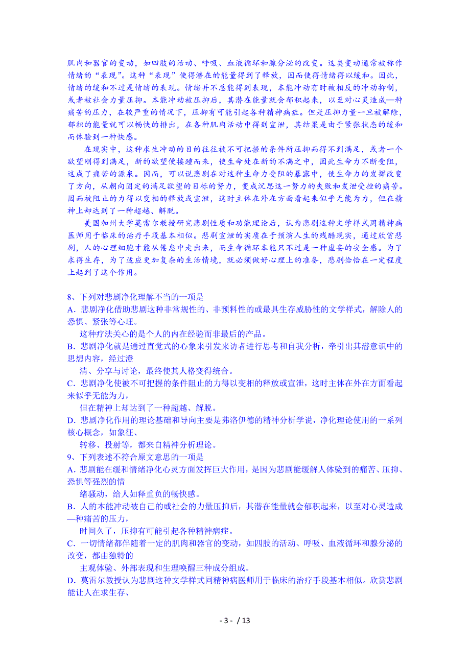 浙江省2015届高考适应性考试语文试题_第3页