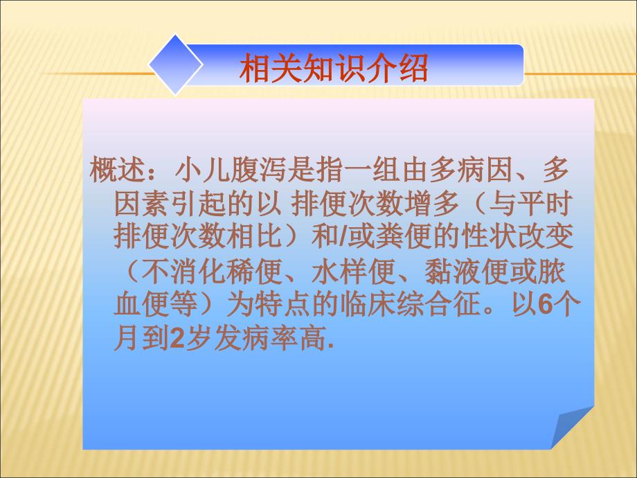 小儿腹泻护理查房讲课资料_第4页