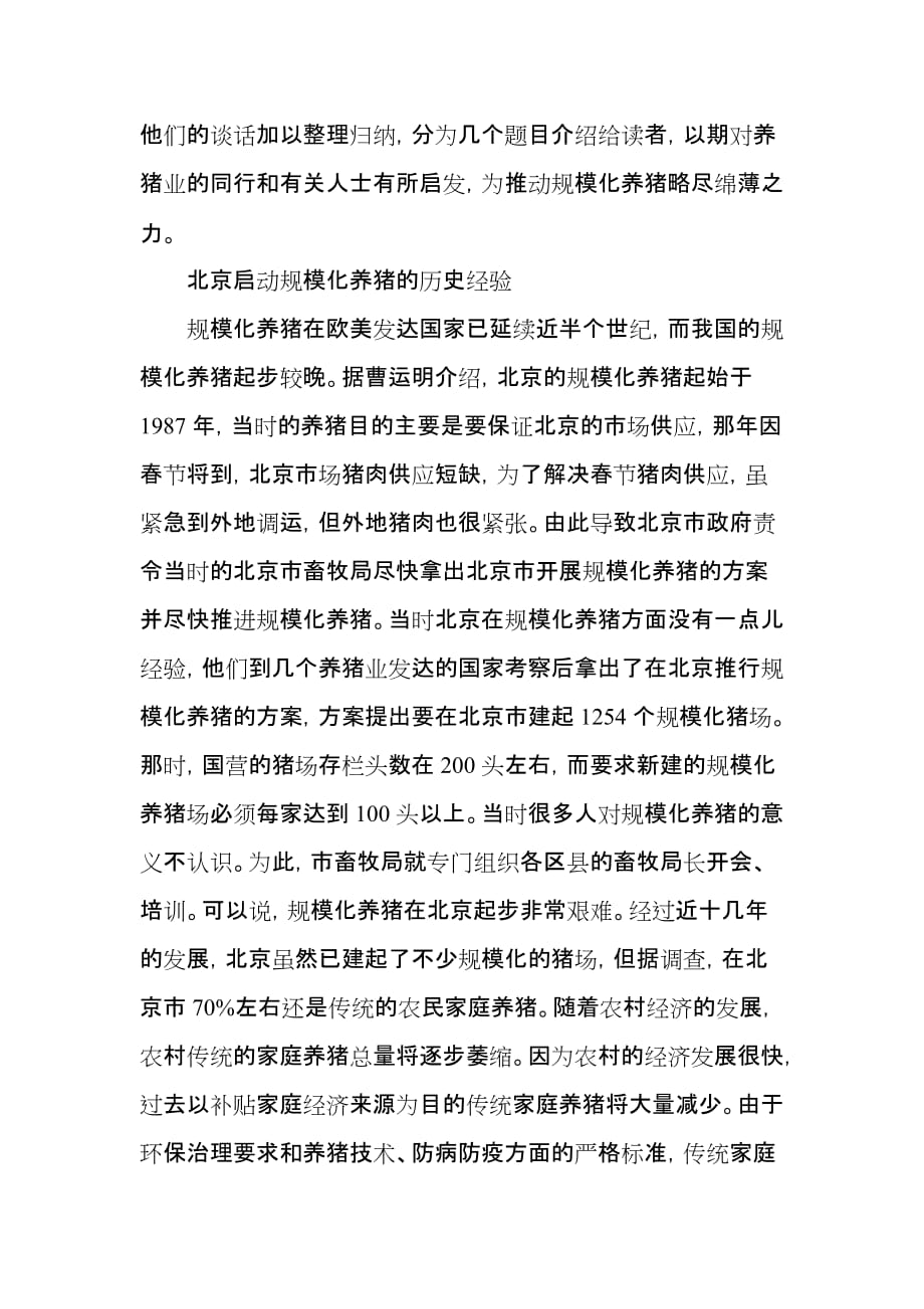 2020年(发展战略）发展规模化养猪的必须了解到和具备的四大条件__第2页