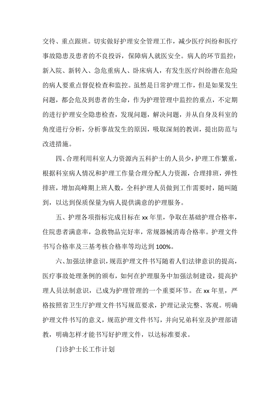 工作计划 工作计划范文 护士长工作计划范文精选_第2页