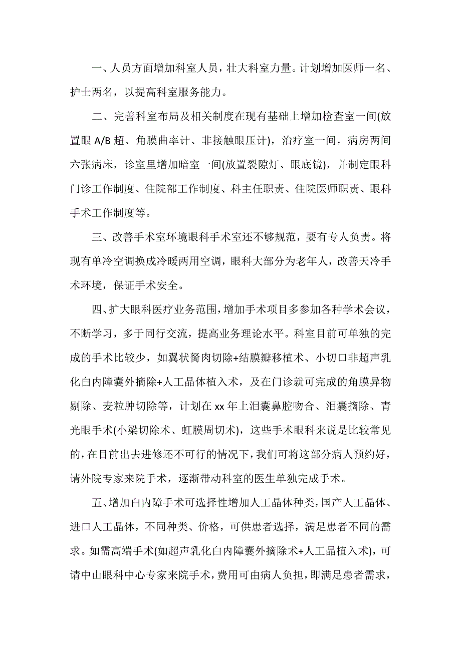 工作计划 工作计划范文 护士长工作计划范文精选_第3页