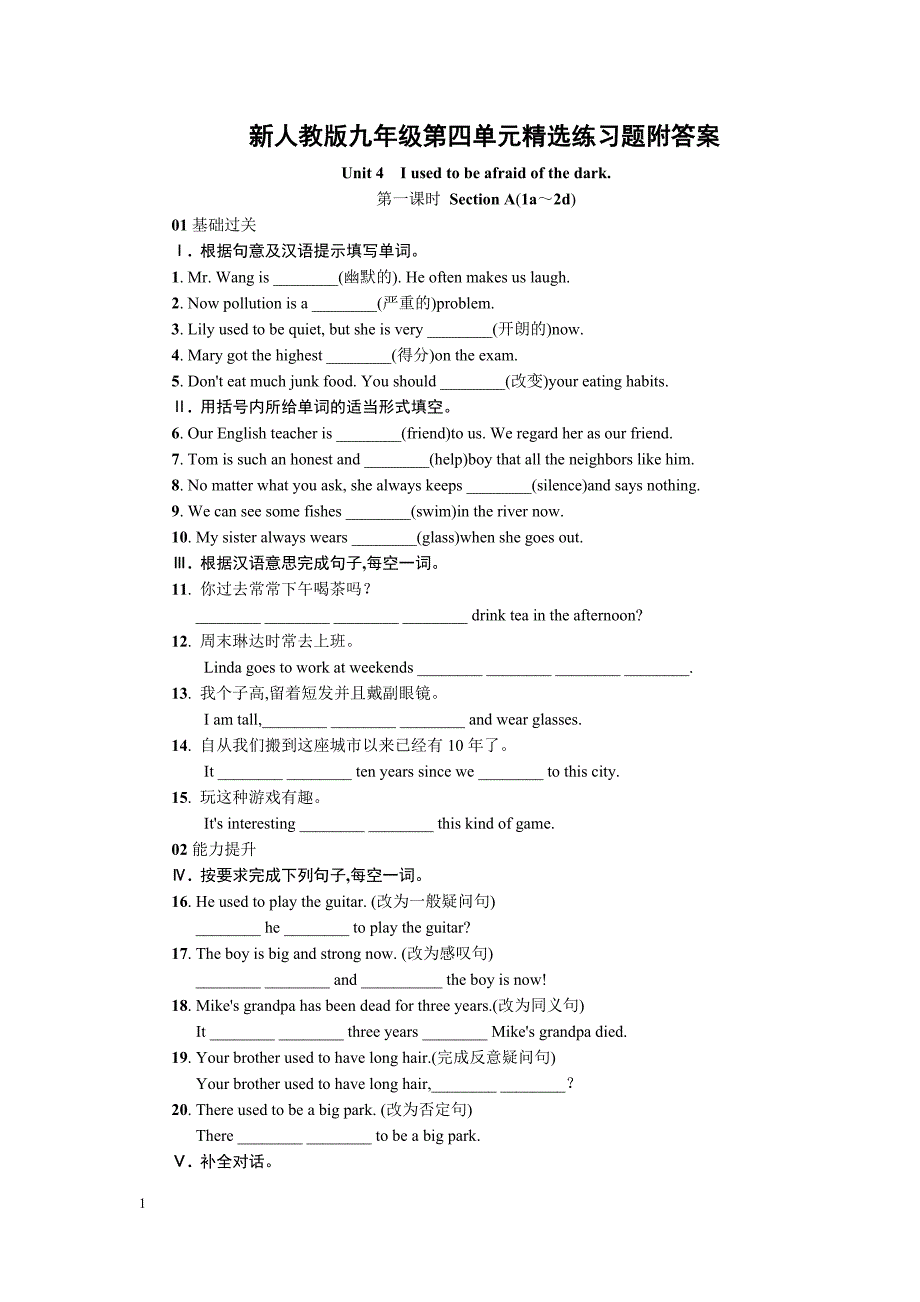 新人教版九年级第四单元精选练习题附答案讲解材料_第1页