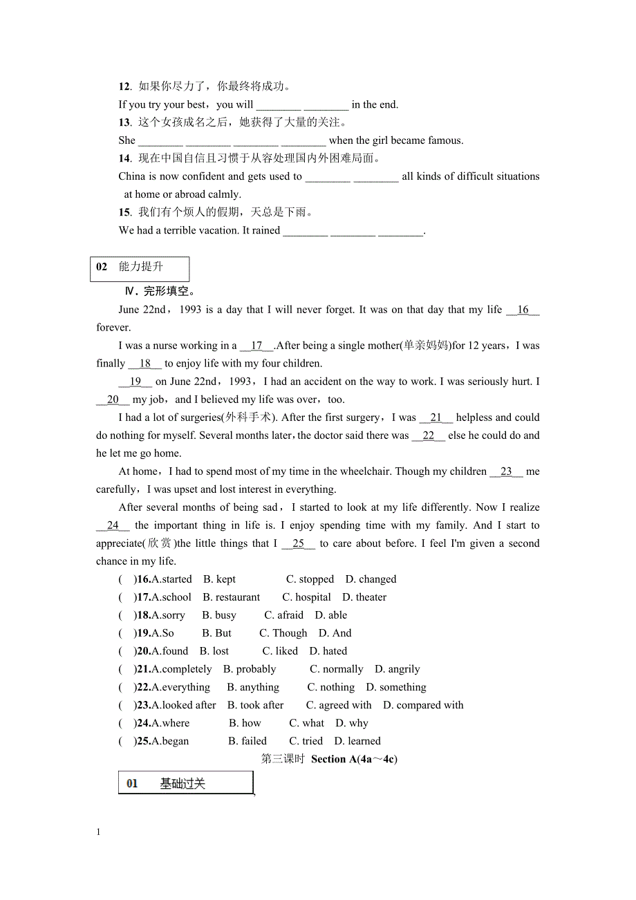 新人教版九年级第四单元精选练习题附答案讲解材料_第3页